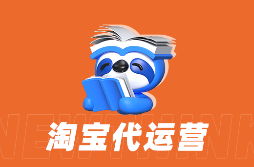 代运营公司服务解读：为企业带来的增值服务！